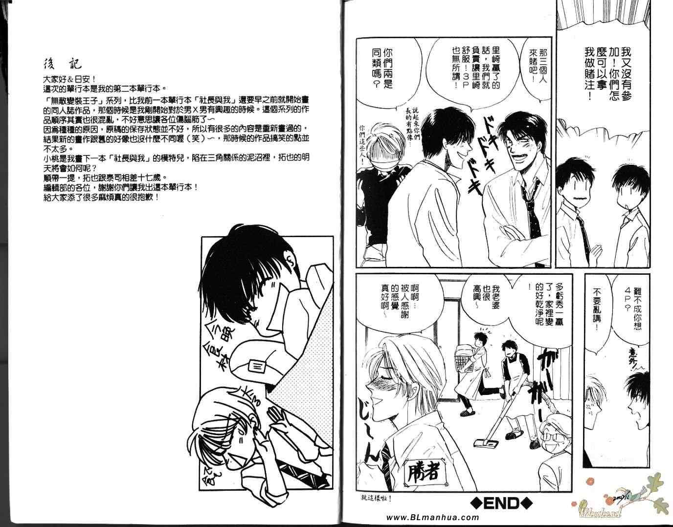 《无敌变装王子》漫画 01卷