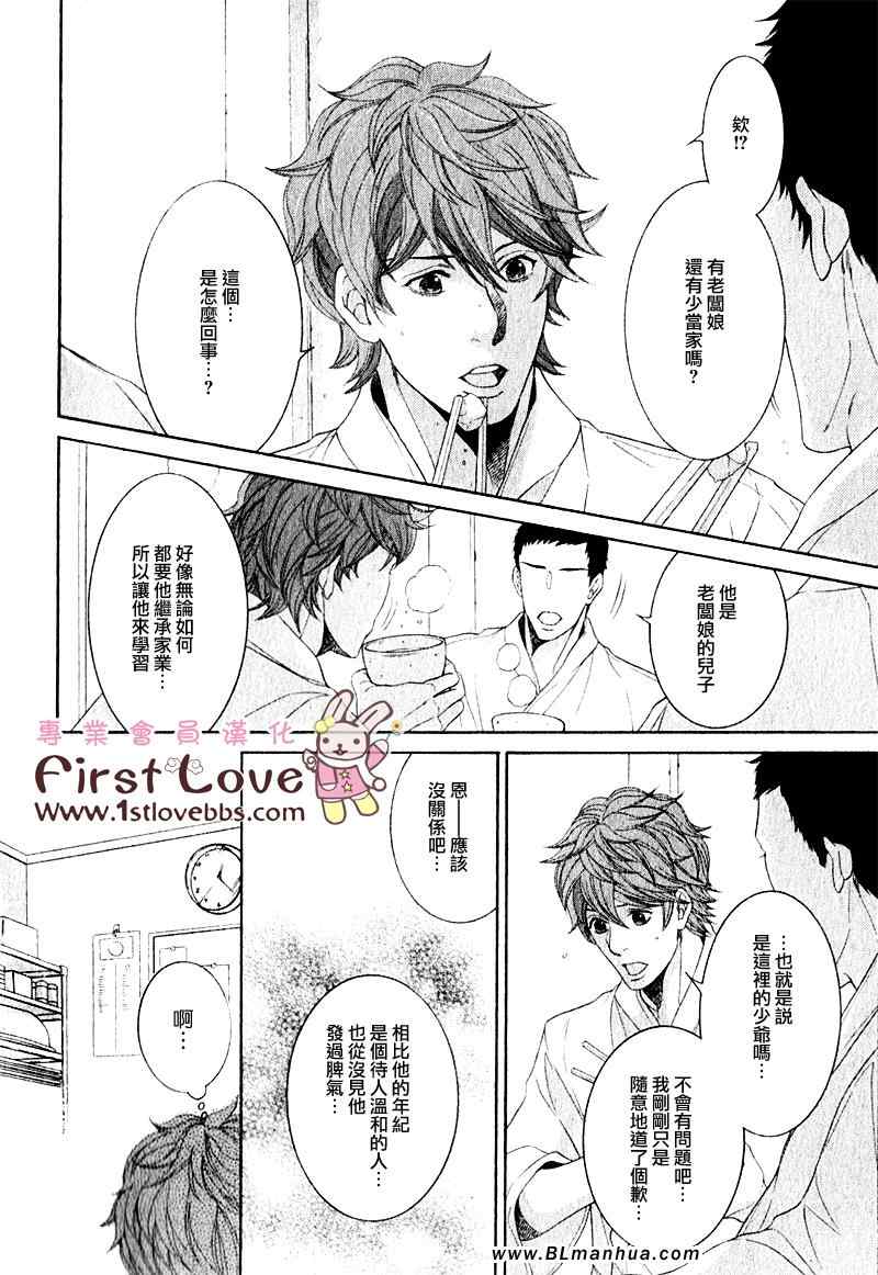 《想要成为你的唯一》漫画 前篇