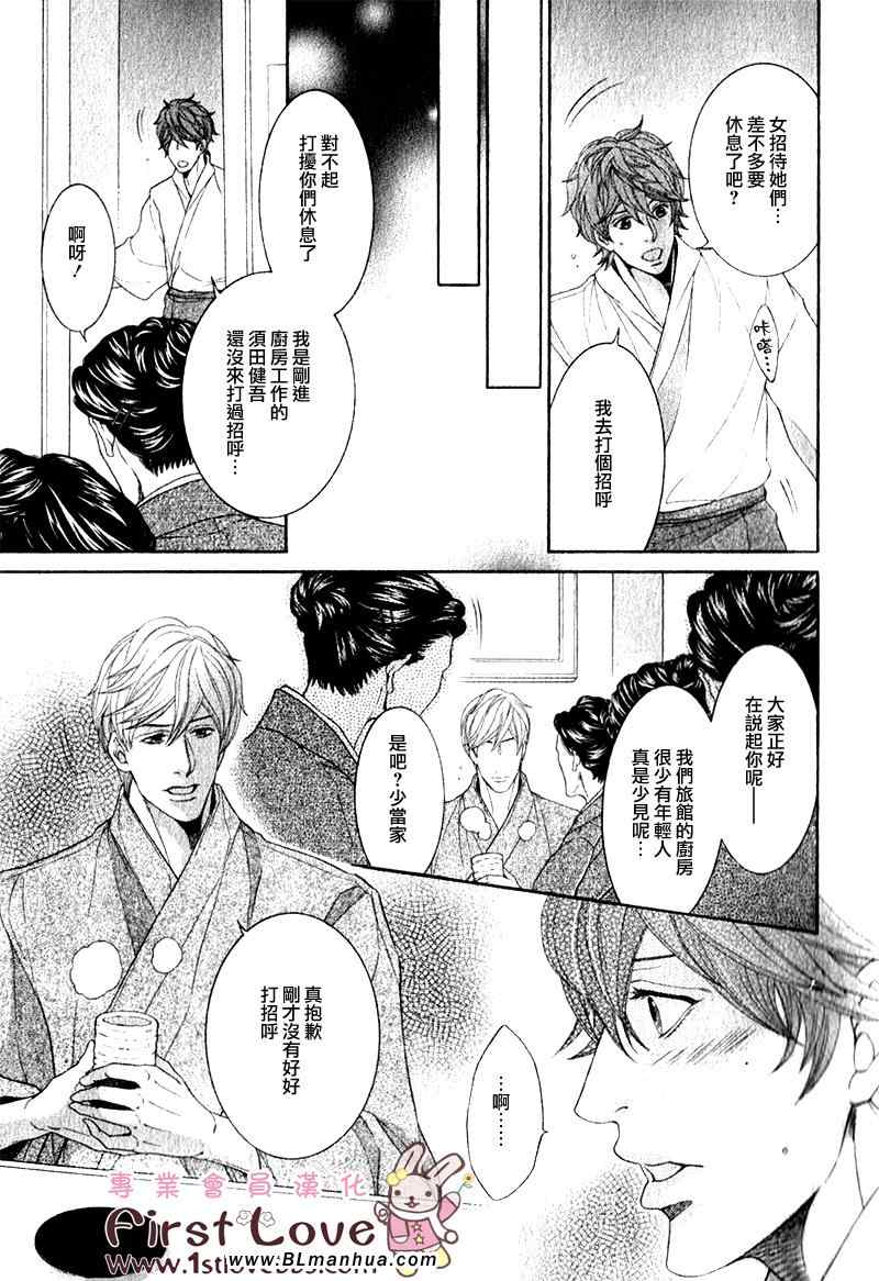 《想要成为你的唯一》漫画 前篇