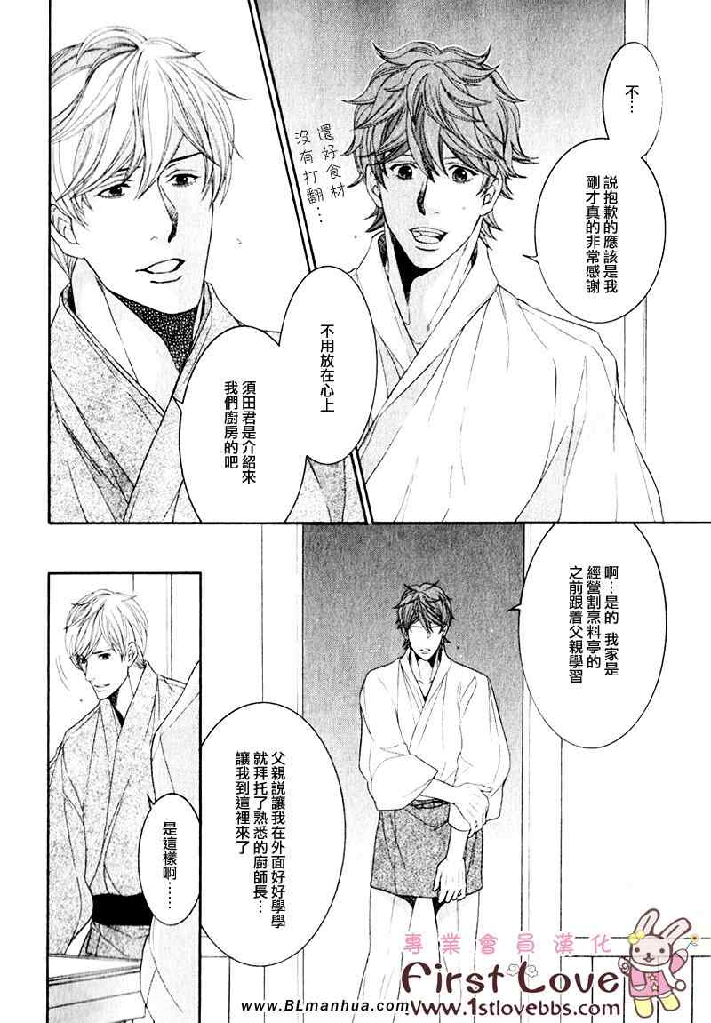 《想要成为你的唯一》漫画 前篇