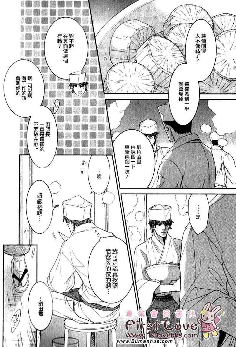 《想要成为你的唯一》漫画 前篇