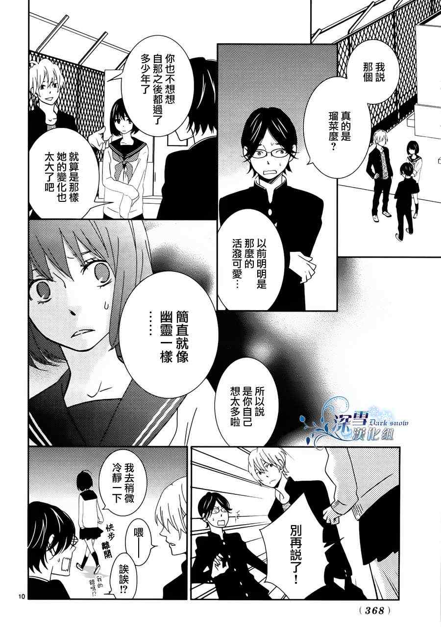 《25小时的捉迷藏》漫画 前篇