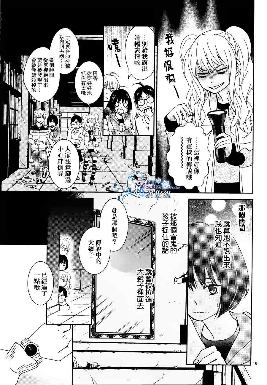 《25小时的捉迷藏》漫画 前篇