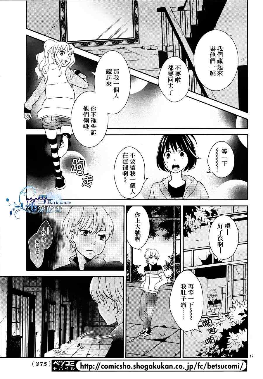 《25小时的捉迷藏》漫画 前篇