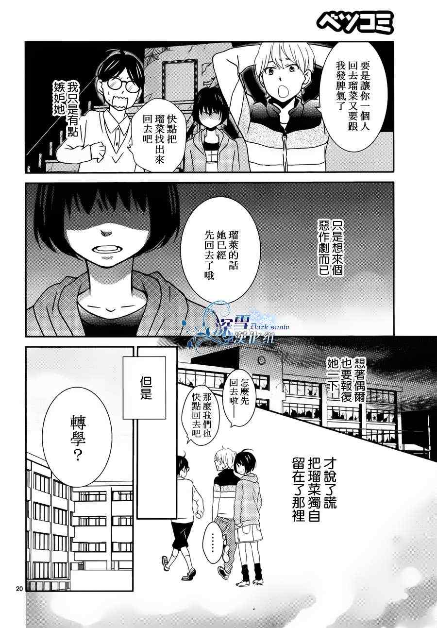 《25小时的捉迷藏》漫画 前篇