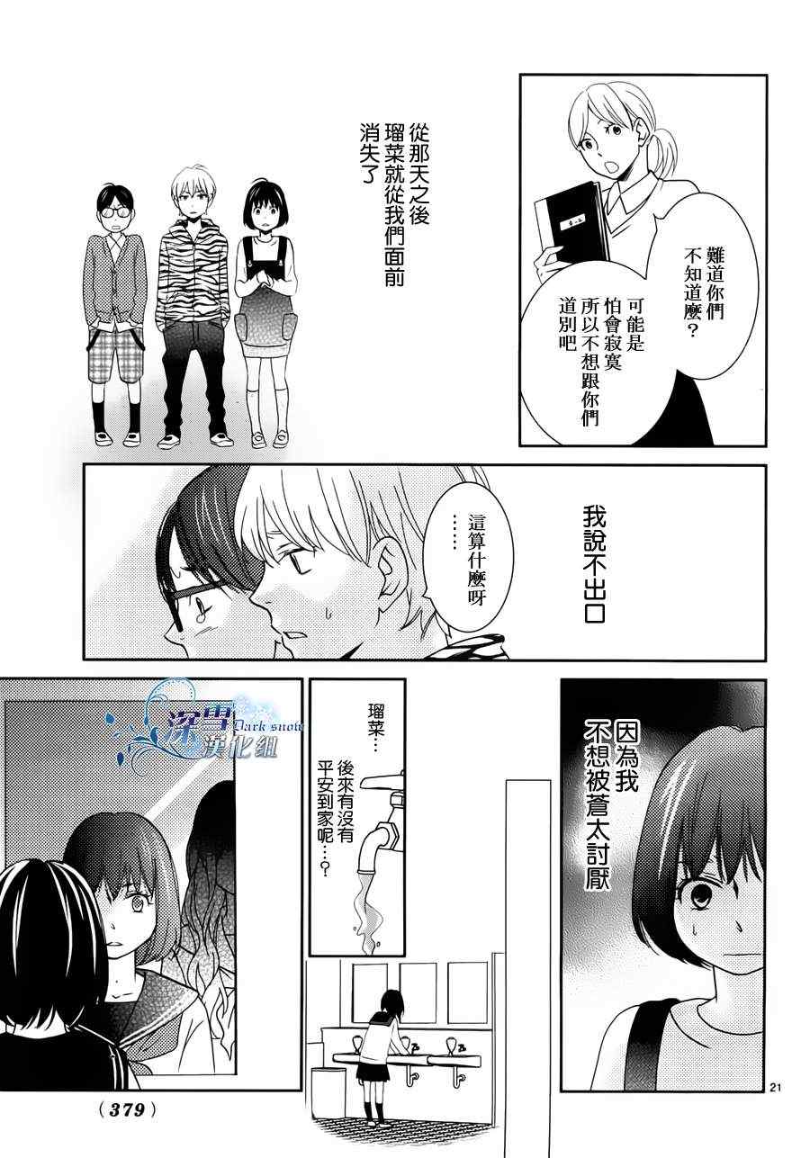 《25小时的捉迷藏》漫画 前篇