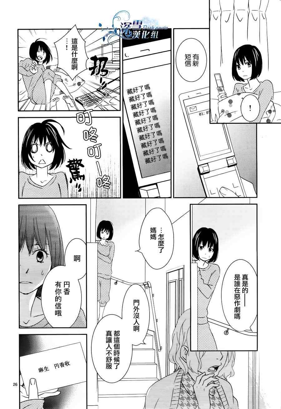 《25小时的捉迷藏》漫画 前篇