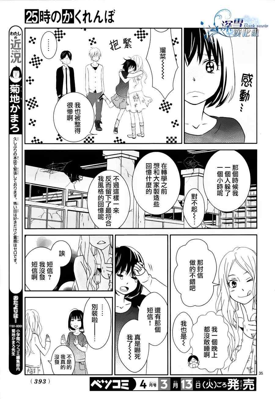 《25小时的捉迷藏》漫画 前篇