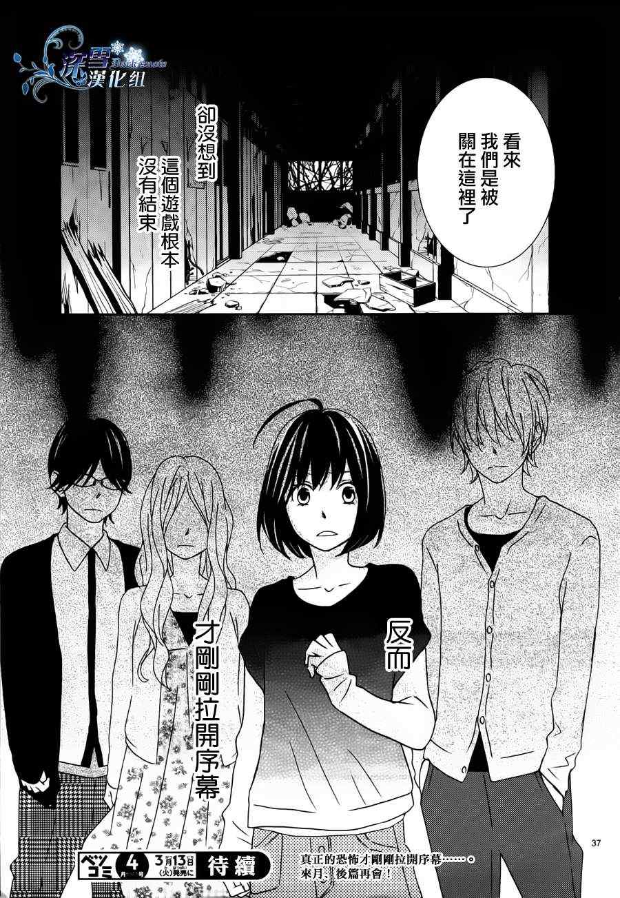 《25小时的捉迷藏》漫画 前篇