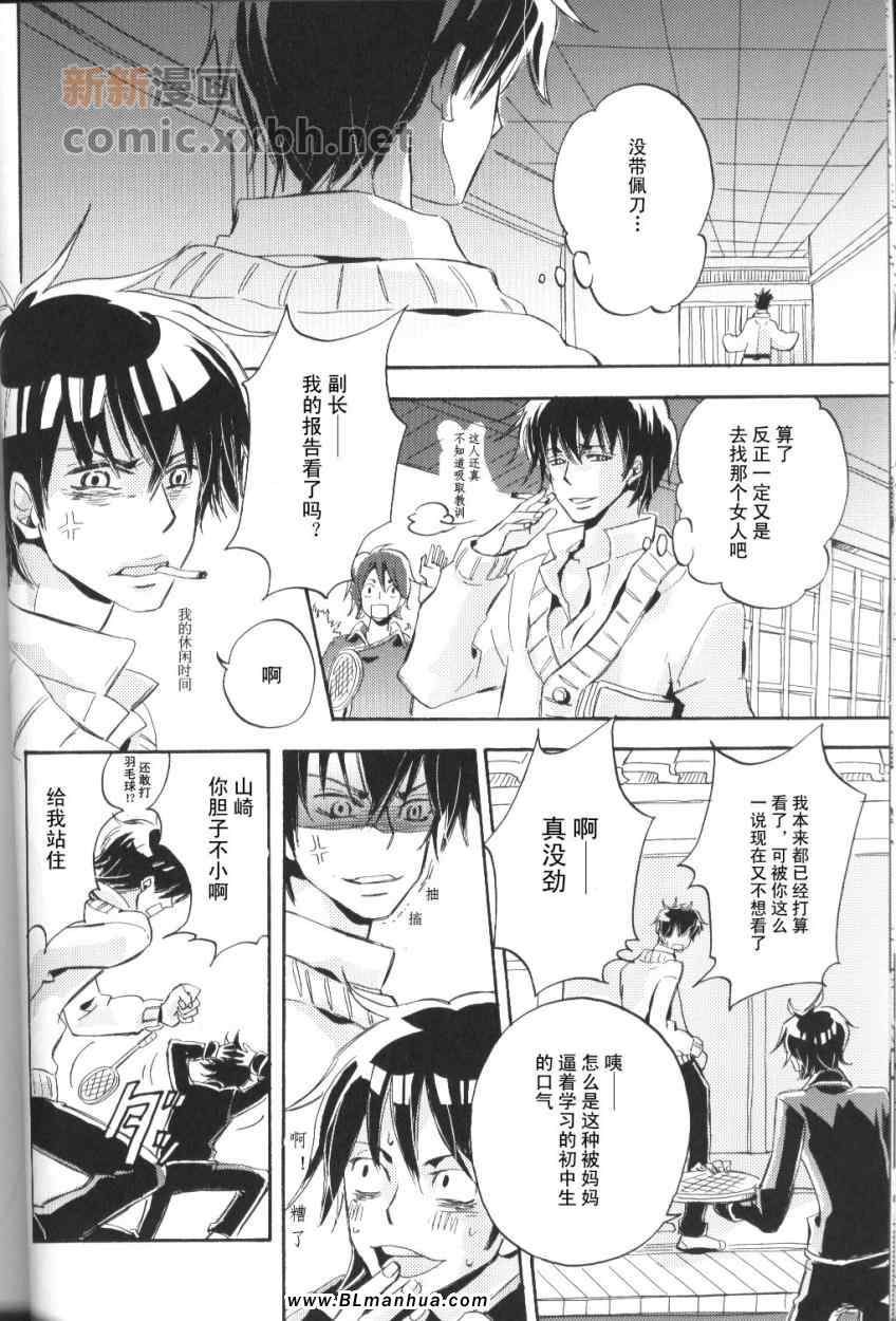 《波动(银土)》漫画 01卷