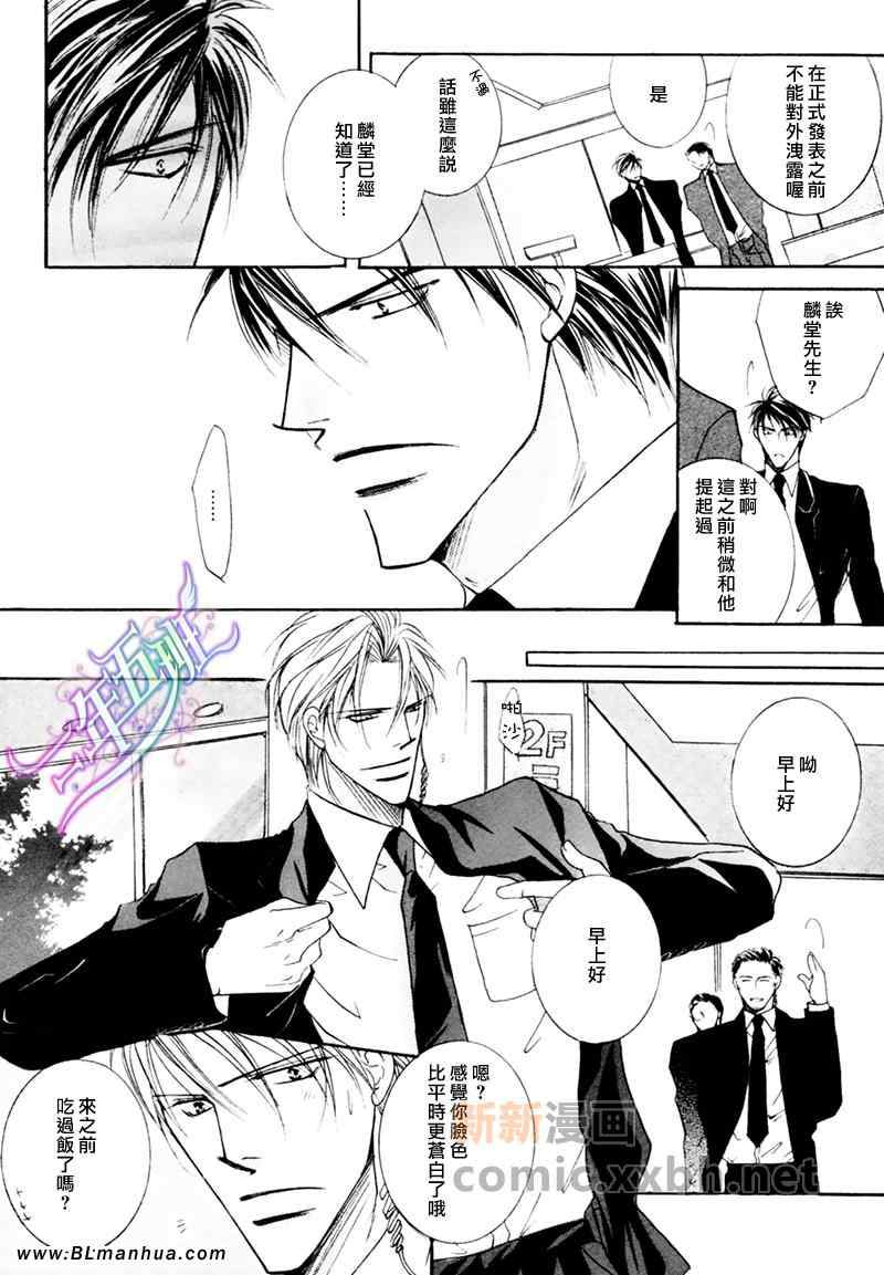 《花与狼》漫画 03集