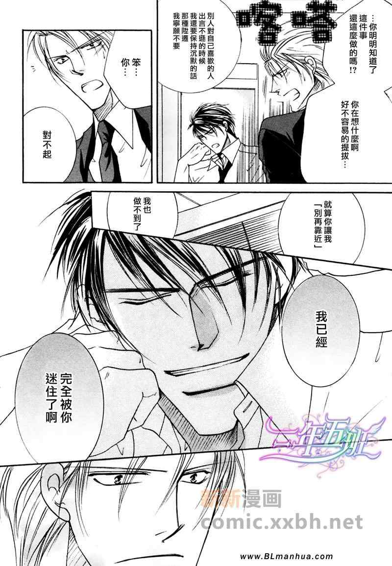 《花与狼》漫画 03集