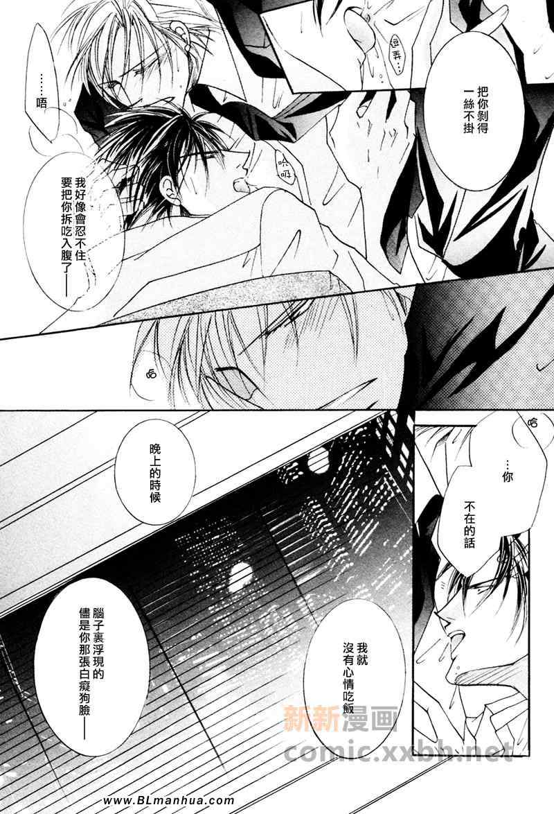 《花与狼》漫画 03集