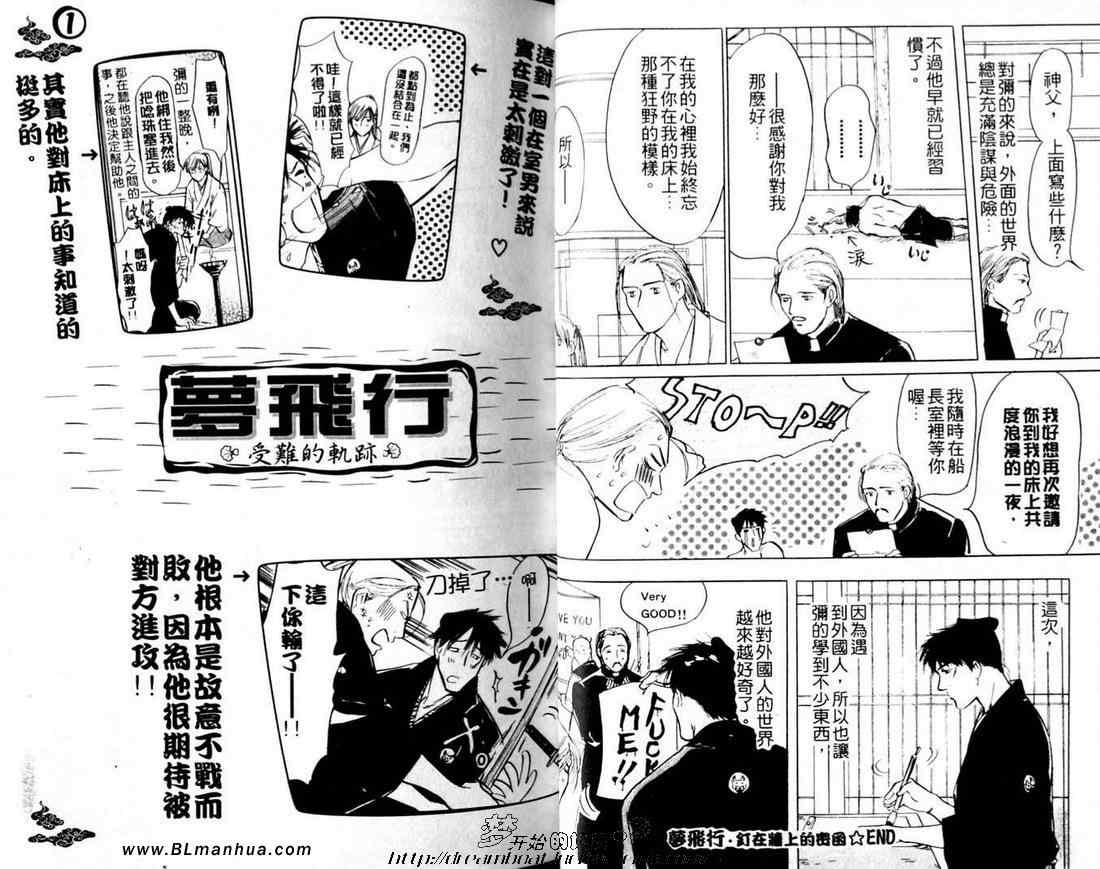 《梦飞行》漫画 01卷