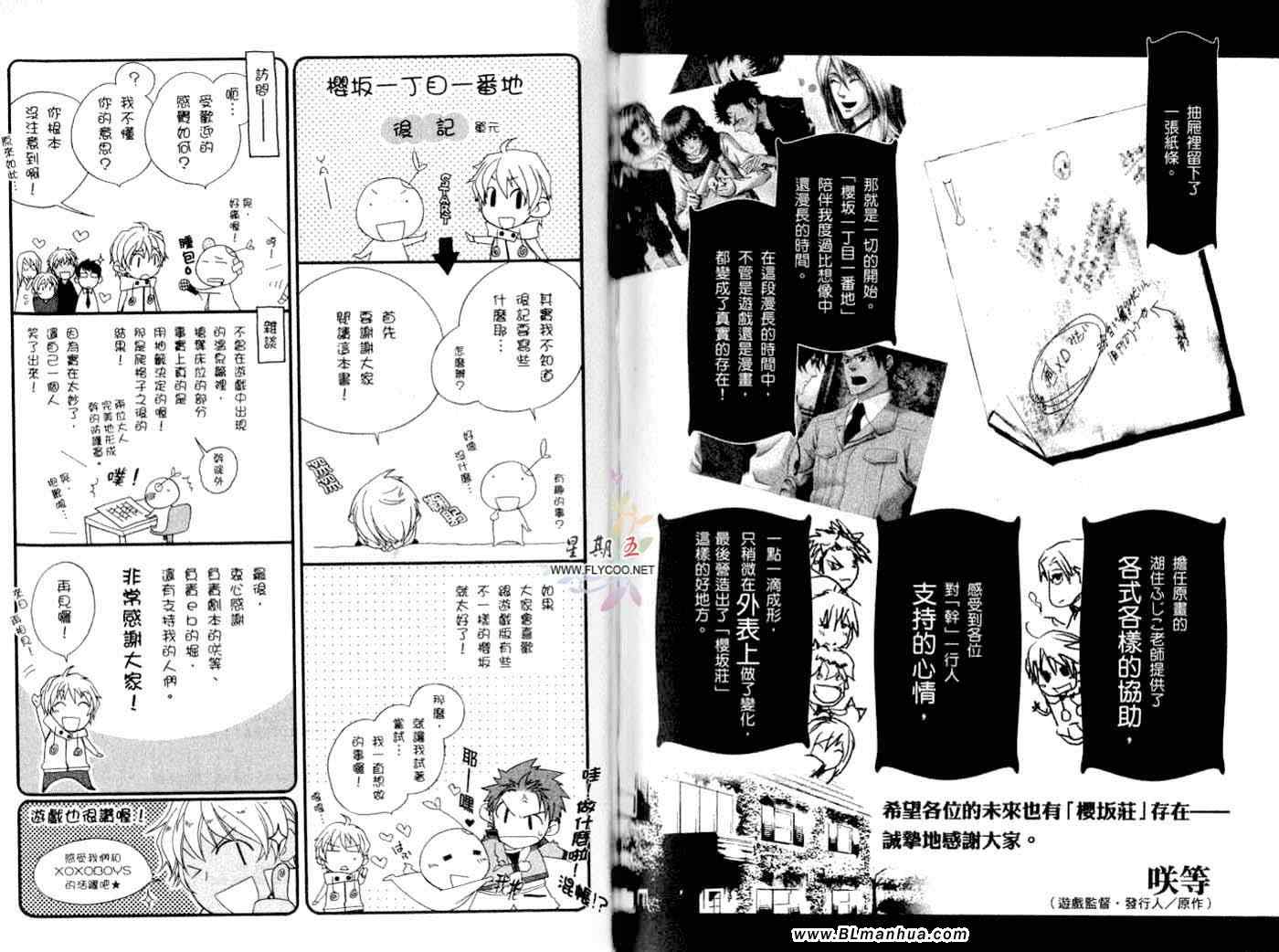 《樱坂一丁目一番地》漫画 01卷