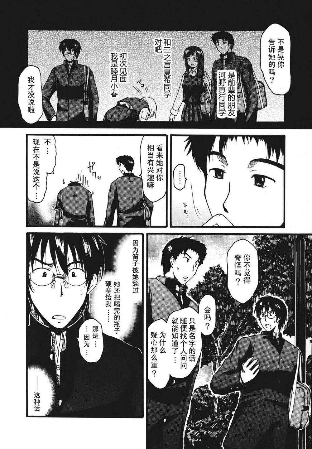 《小春伴身边》漫画 03集