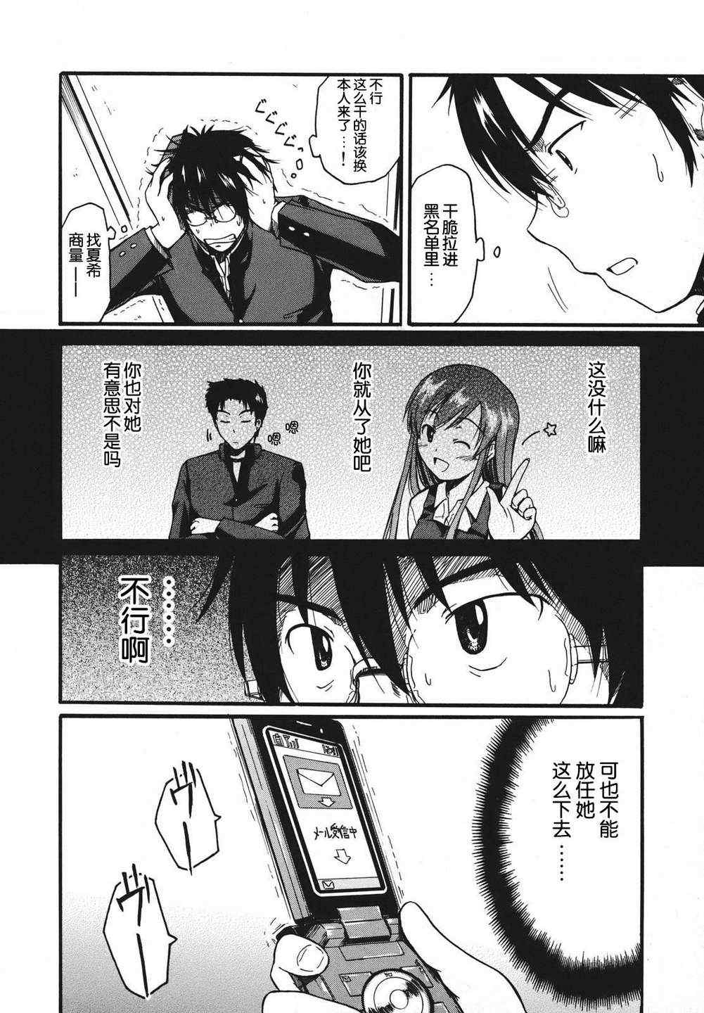 《小春伴身边》漫画 03集