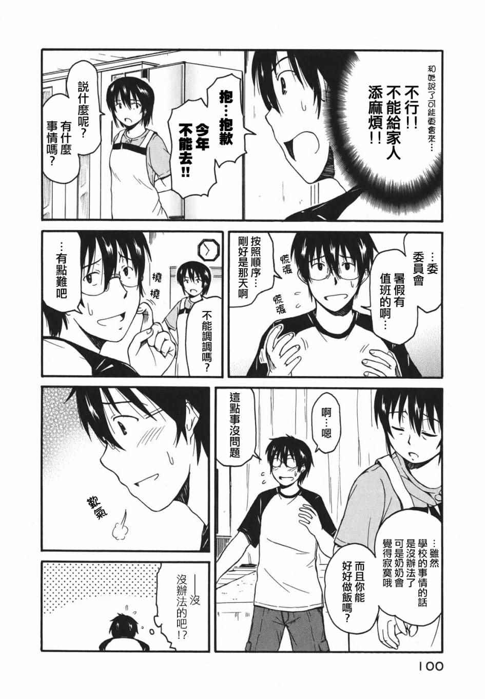 《小春伴身边》漫画 10话