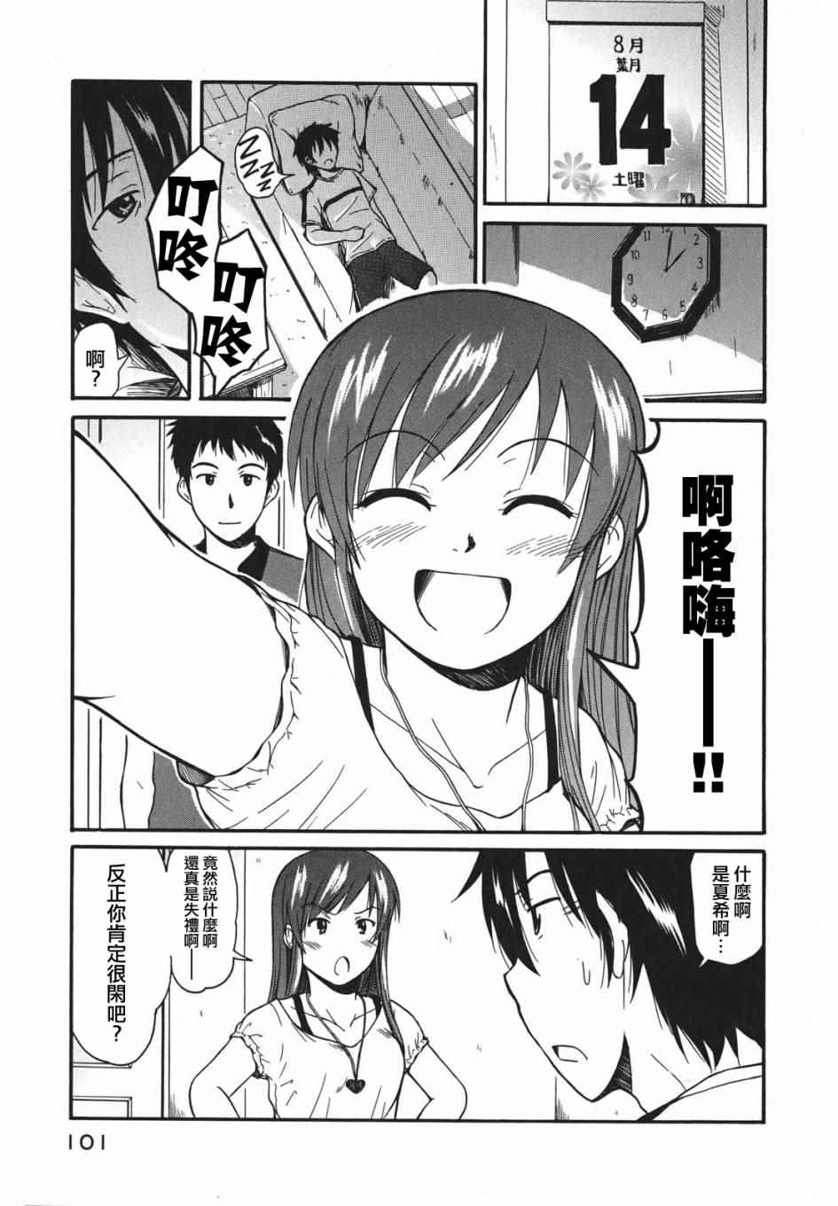 《小春伴身边》漫画 10话