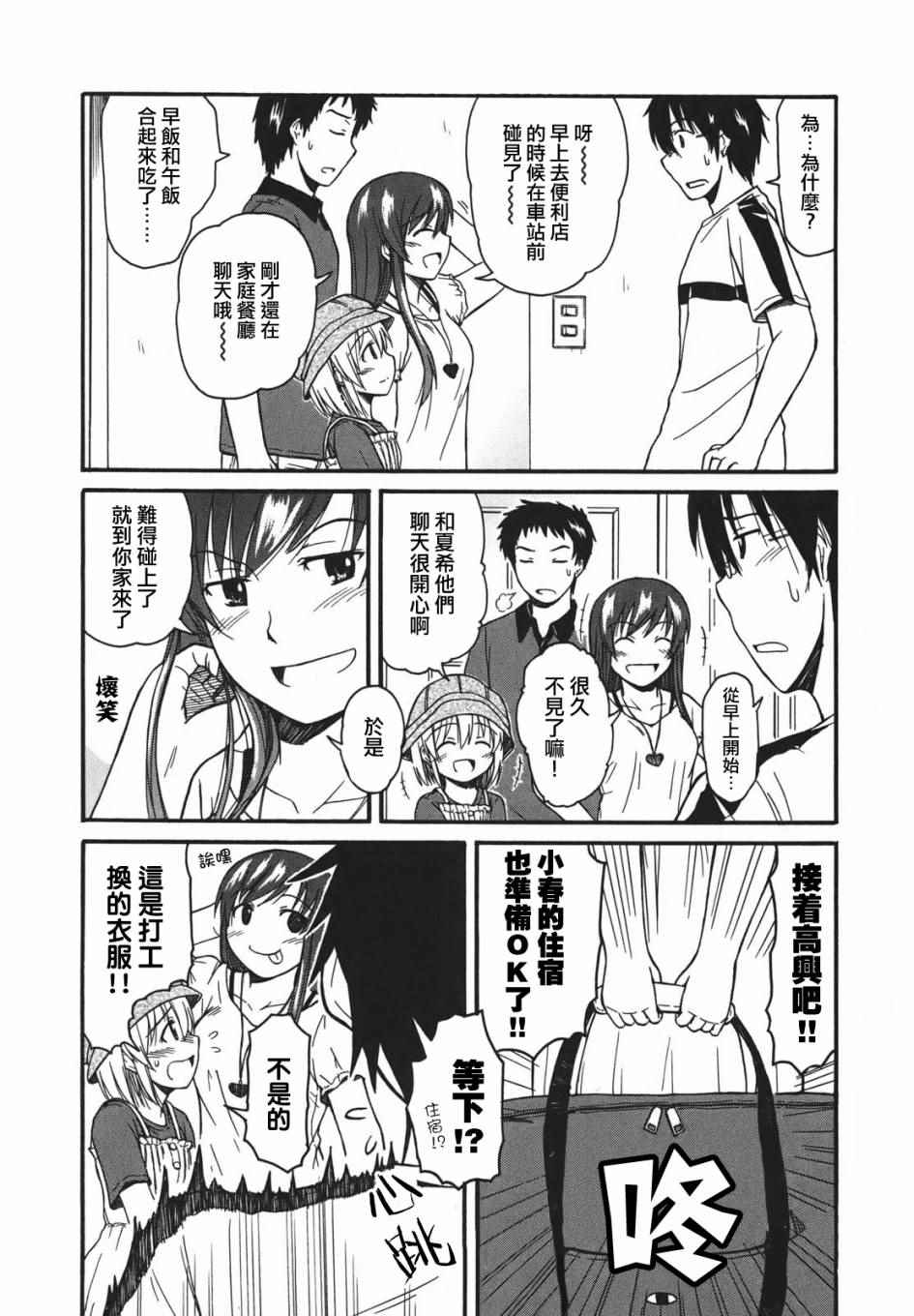 《小春伴身边》漫画 10话