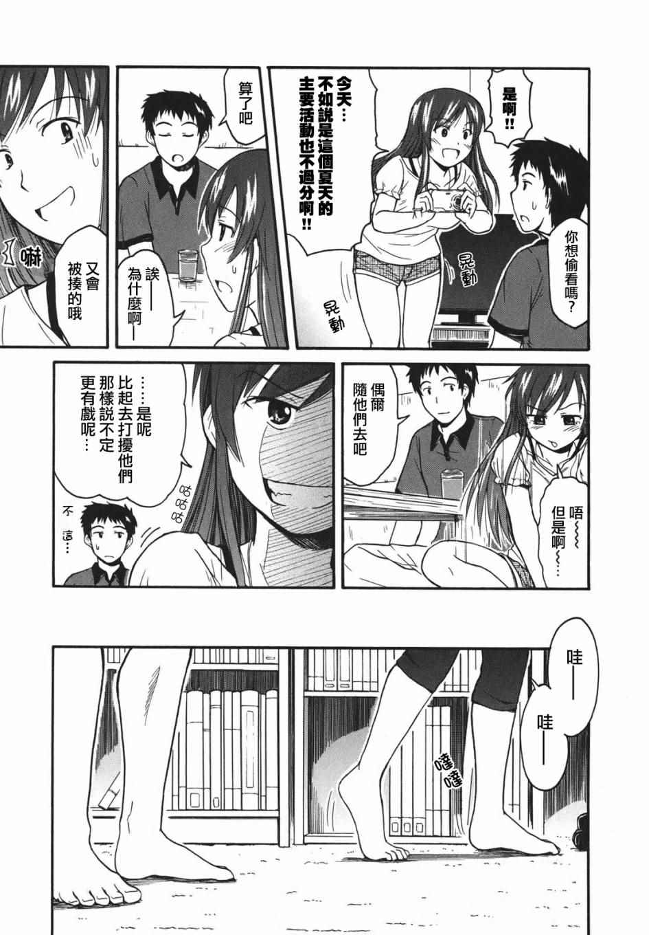 《小春伴身边》漫画 10话