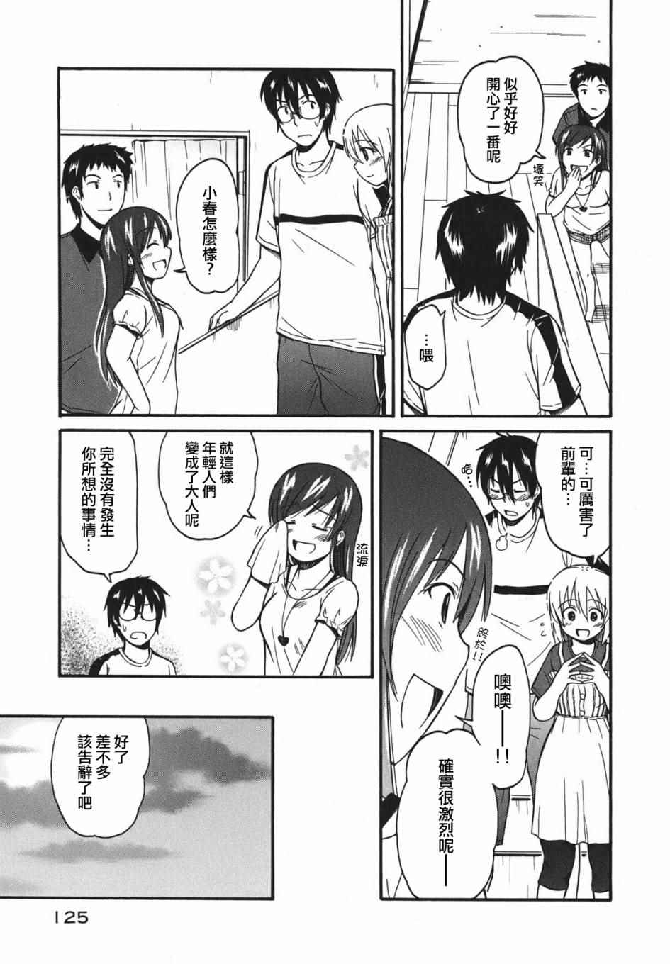 《小春伴身边》漫画 10话