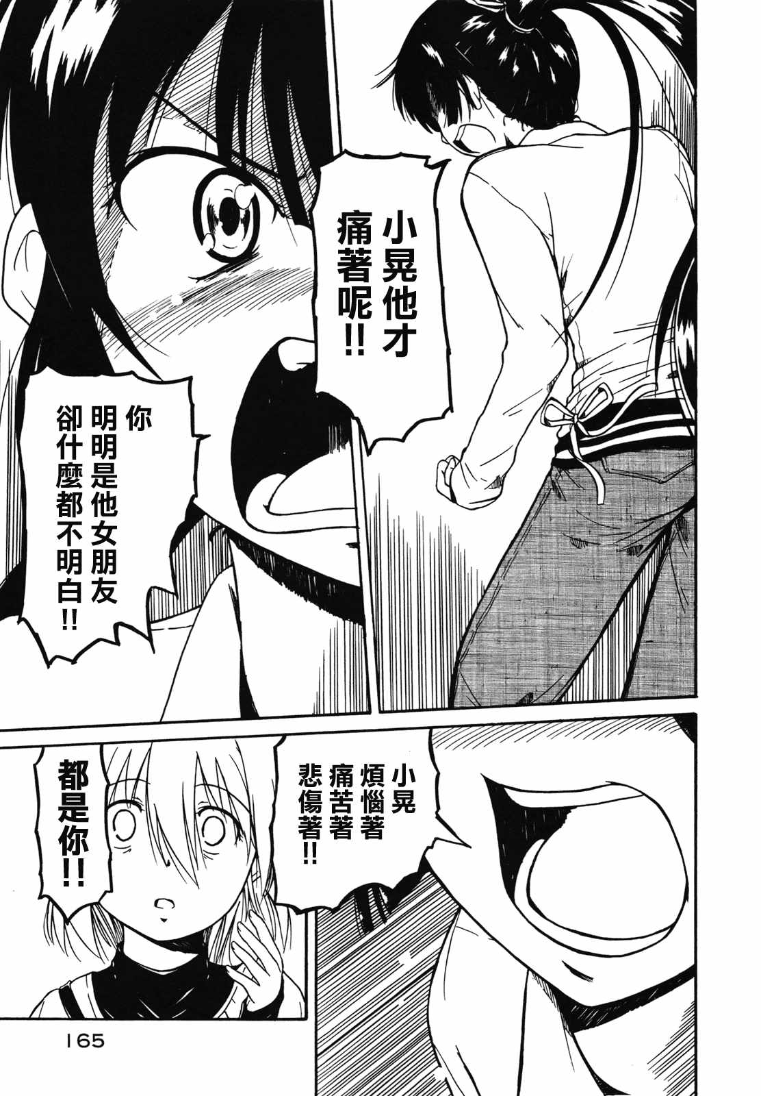 《小春伴身边》漫画 18话