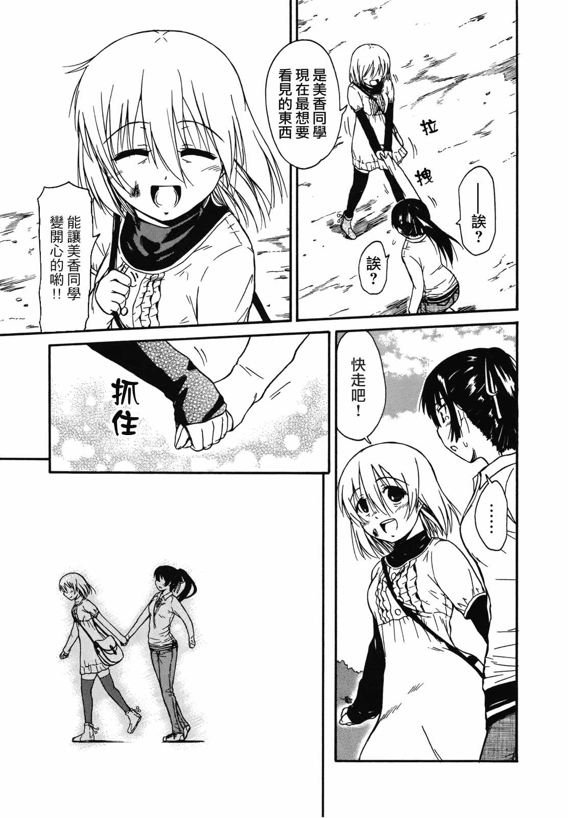 《小春伴身边》漫画 18话