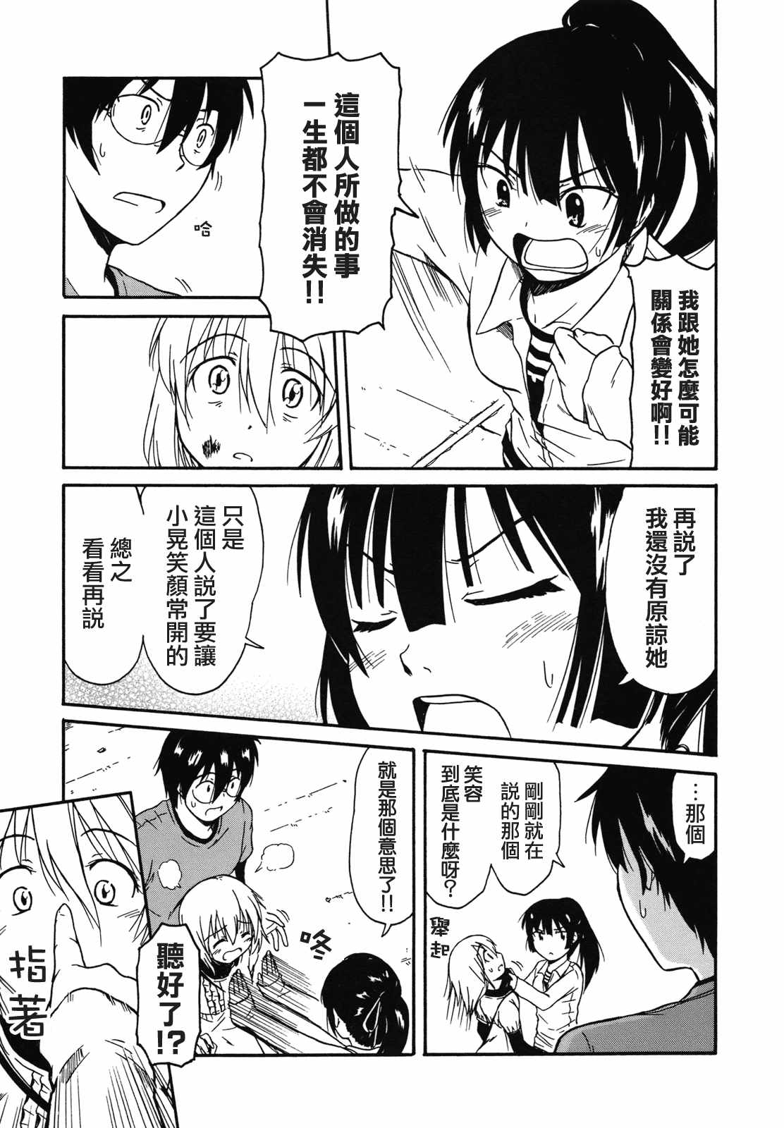 《小春伴身边》漫画 18话