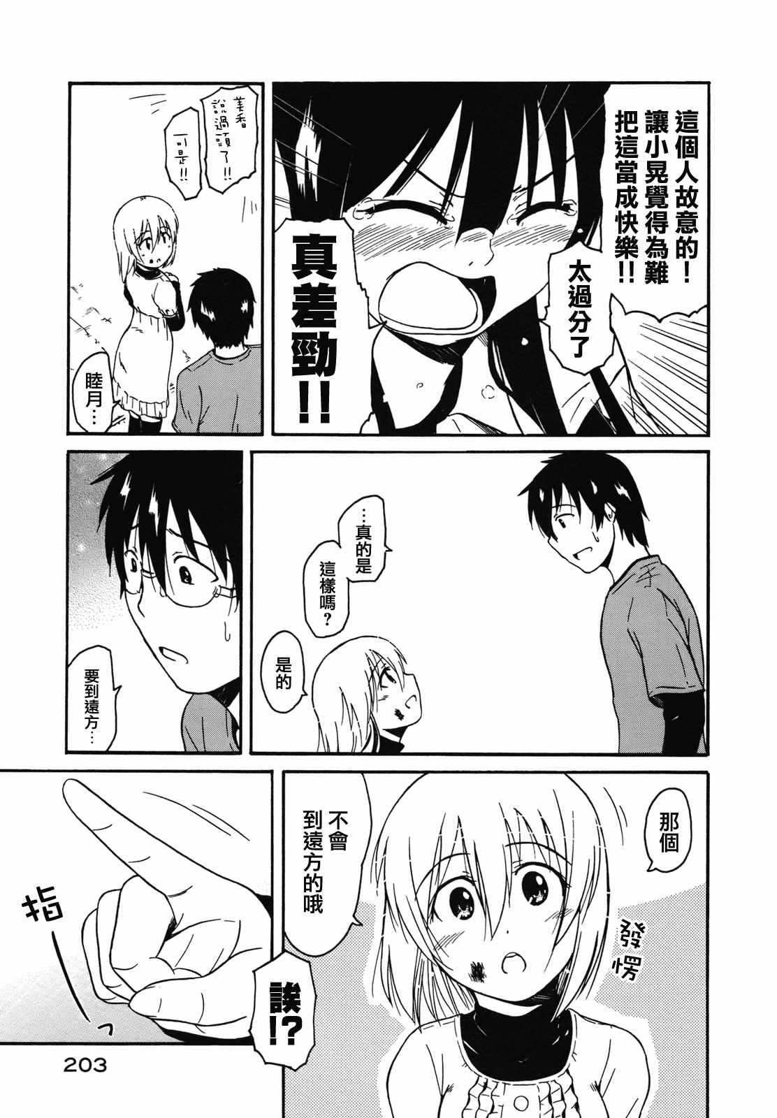 《小春伴身边》漫画 18话