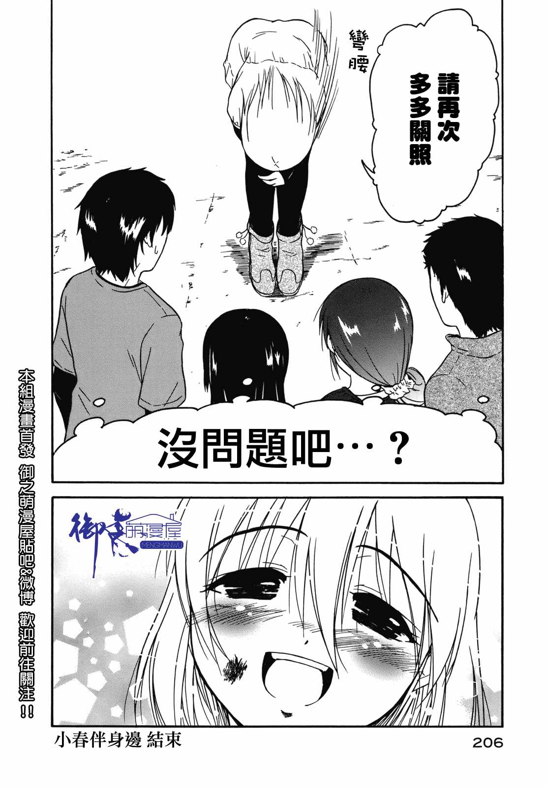 《小春伴身边》漫画 18话