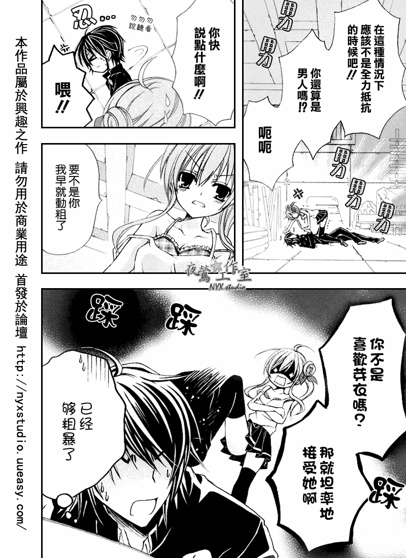 《东京纯爱奇缘》漫画 31集