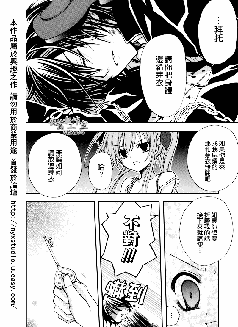 《东京纯爱奇缘》漫画 31集