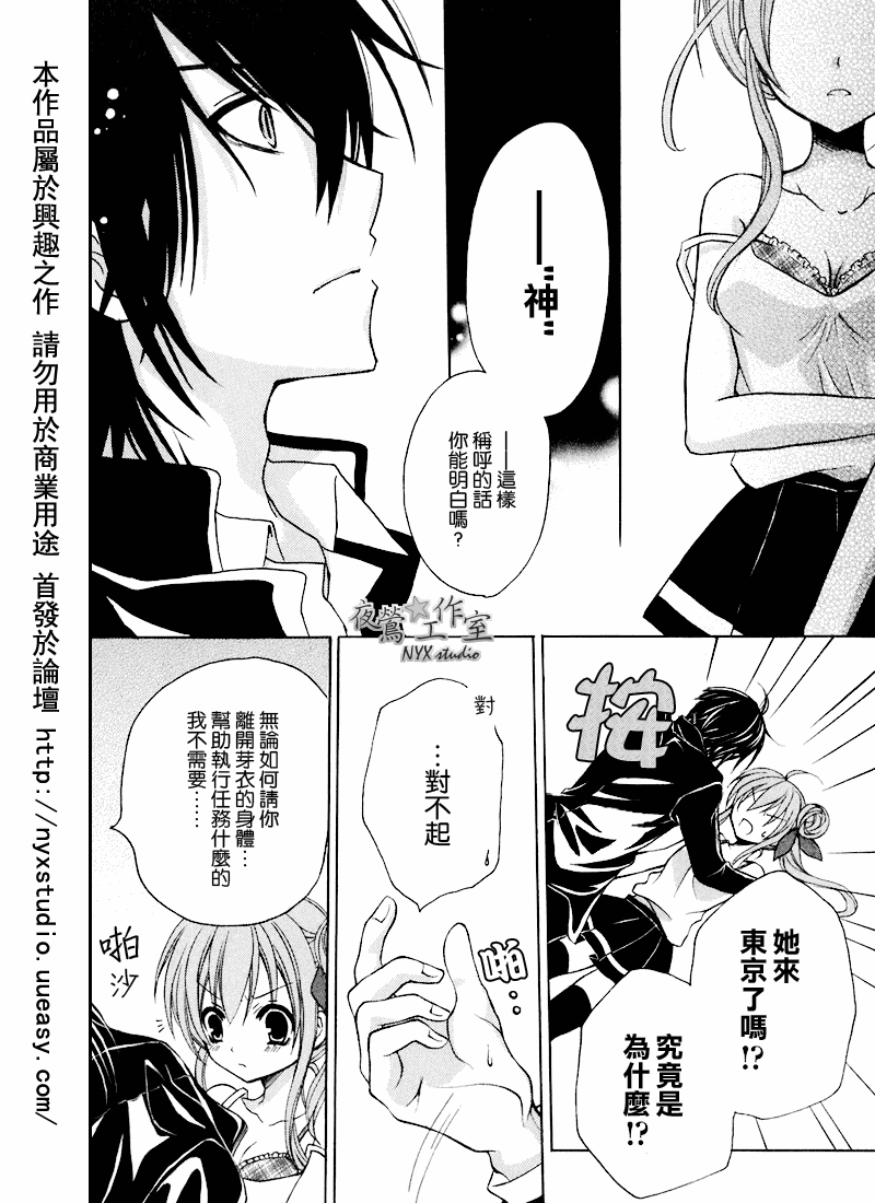 《东京纯爱奇缘》漫画 31集