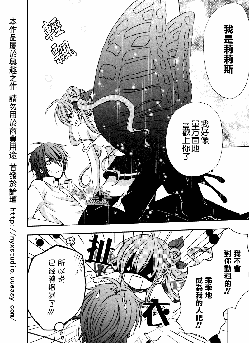 《东京纯爱奇缘》漫画 31集