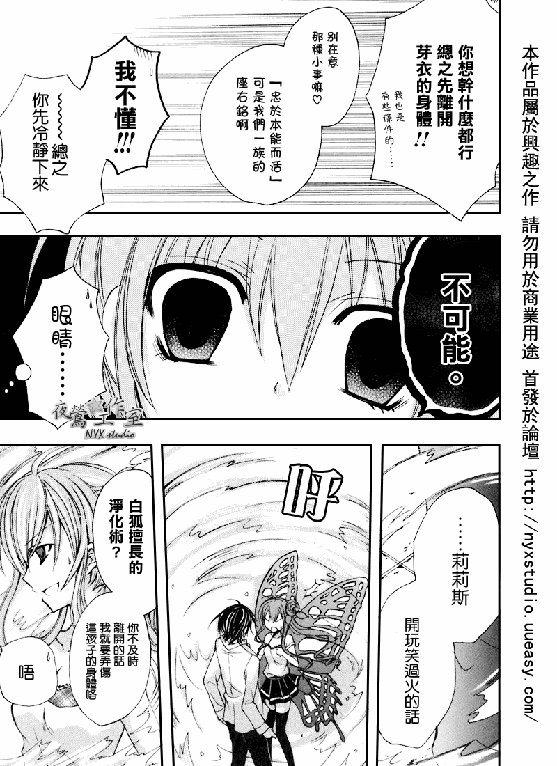 《东京纯爱奇缘》漫画 31集