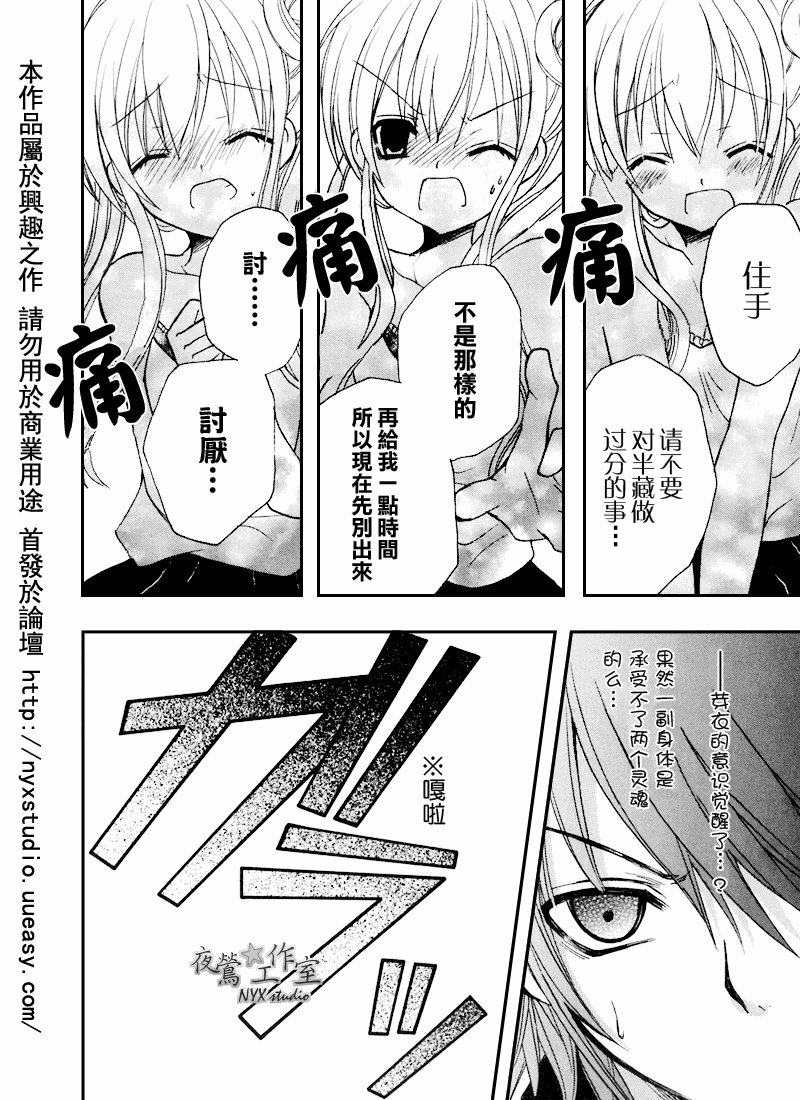 《东京纯爱奇缘》漫画 31集