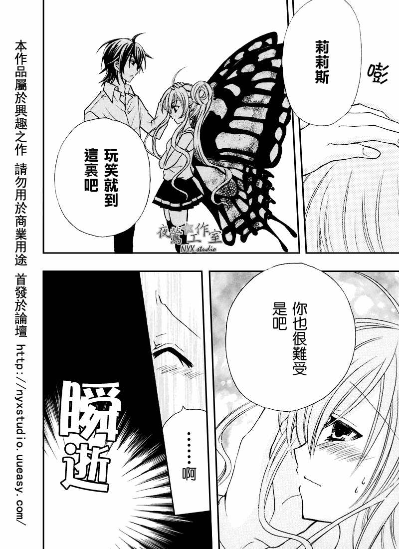 《东京纯爱奇缘》漫画 31集