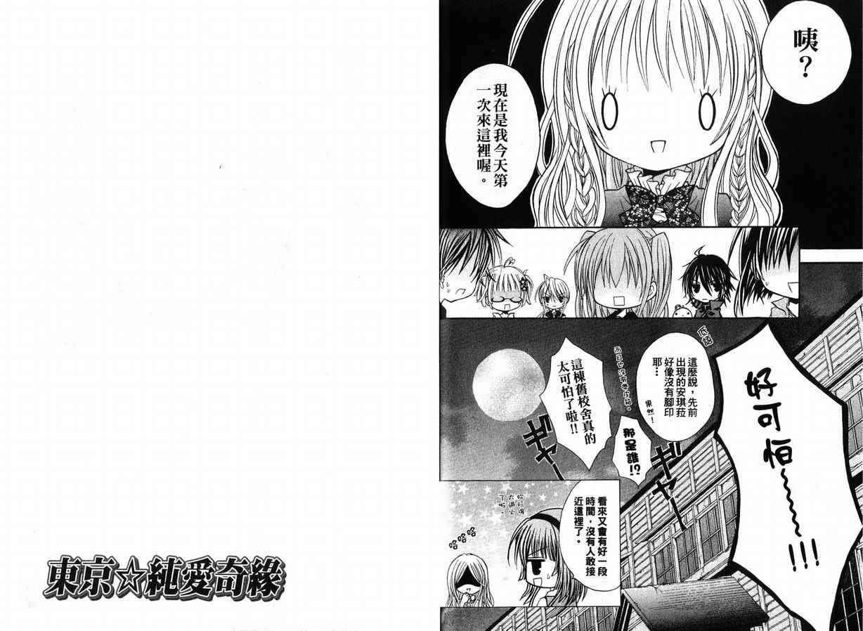 《东京纯爱奇缘》漫画 04卷