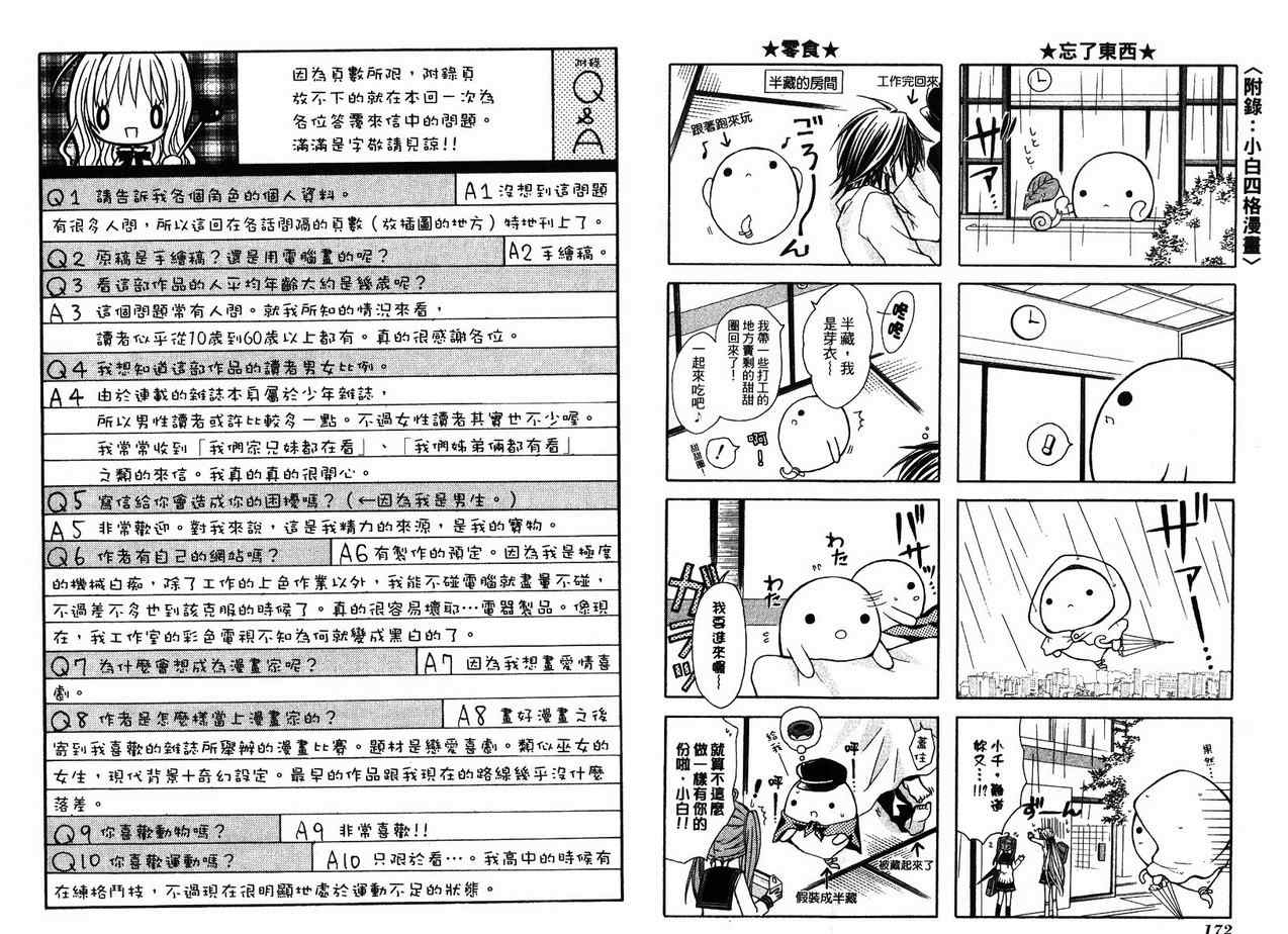 《东京纯爱奇缘》漫画 03卷