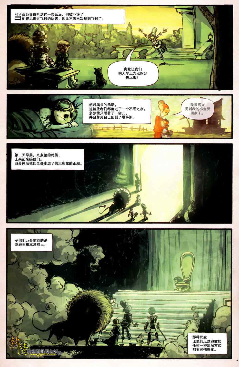 《绿野仙蹤》漫画 006卷