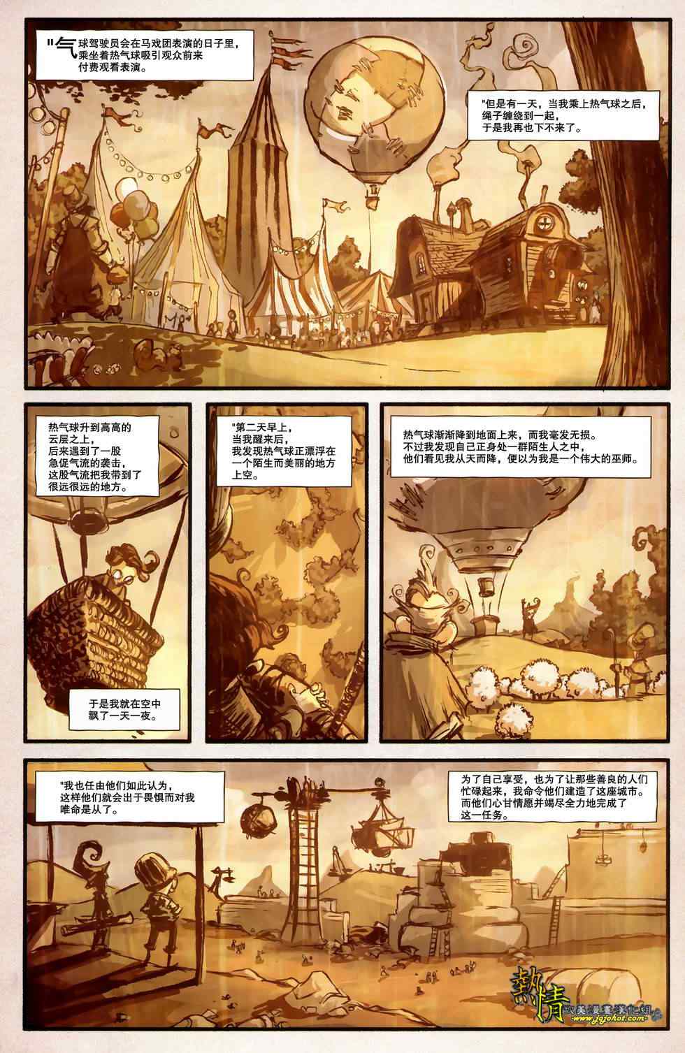 《绿野仙蹤》漫画 006卷