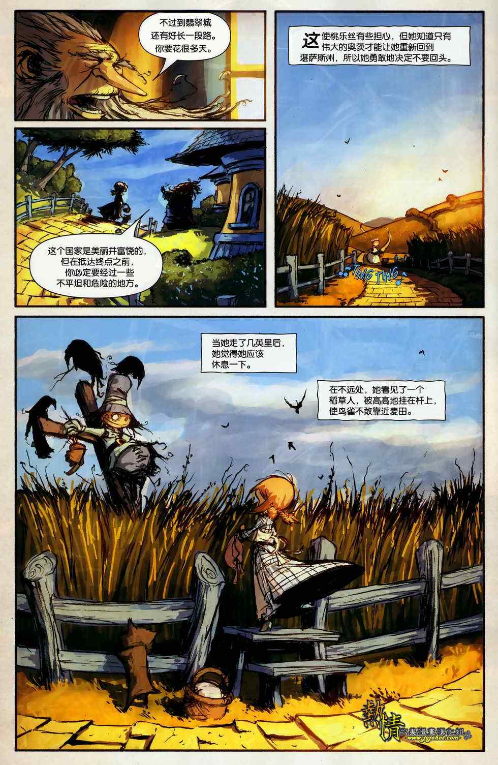 《绿野仙蹤》漫画 001卷