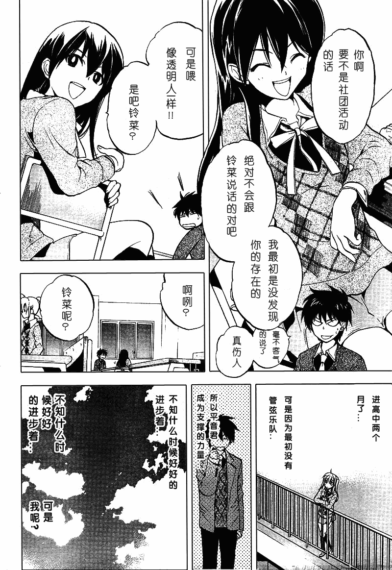 《放学后的风暴管弦乐队》漫画 风暴管弦乐队005集