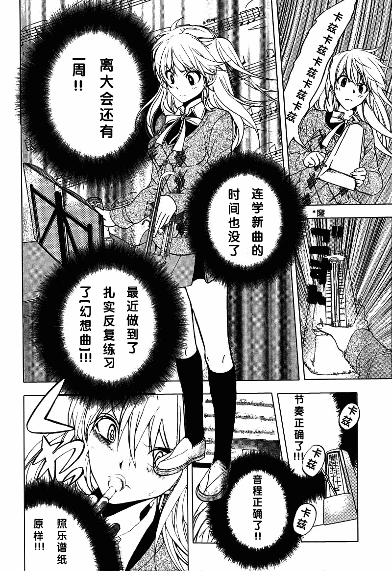 《放学后的风暴管弦乐队》漫画 风暴管弦乐队005集