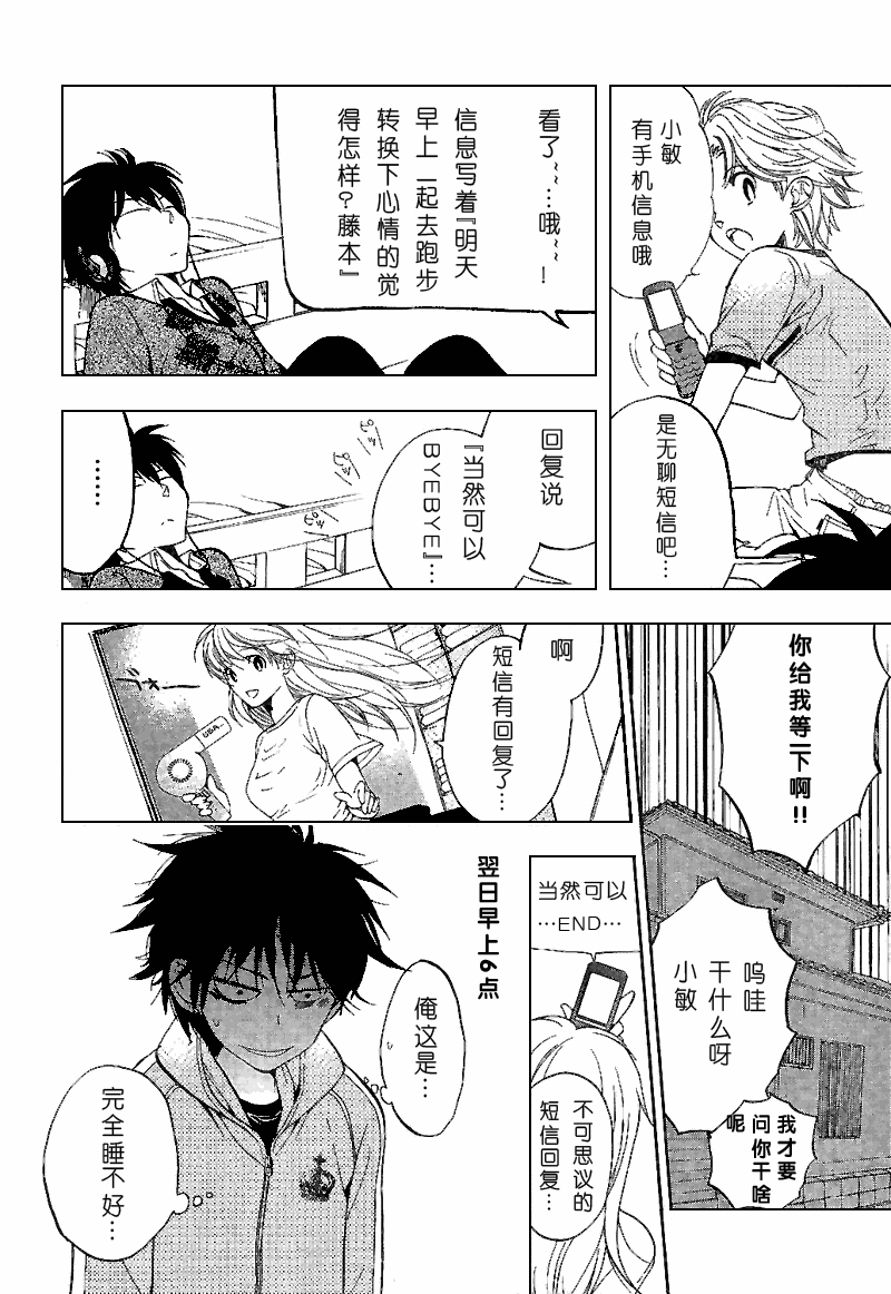 《放学后的风暴管弦乐队》漫画 风暴管弦乐队004集