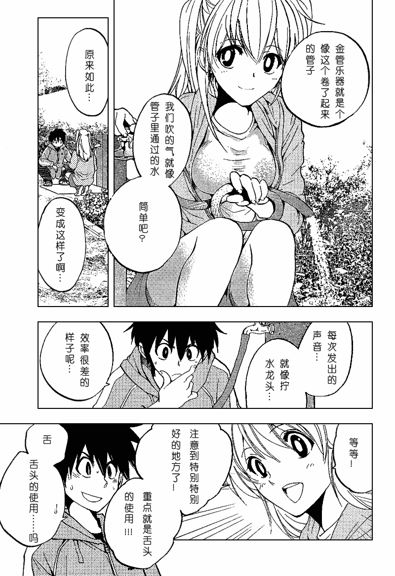 《放学后的风暴管弦乐队》漫画 风暴管弦乐队004集