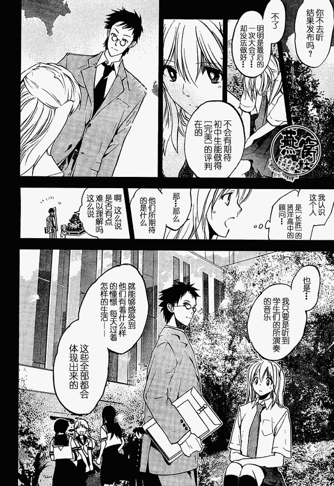 《放学后的风暴管弦乐队》漫画 风暴管弦乐队001集