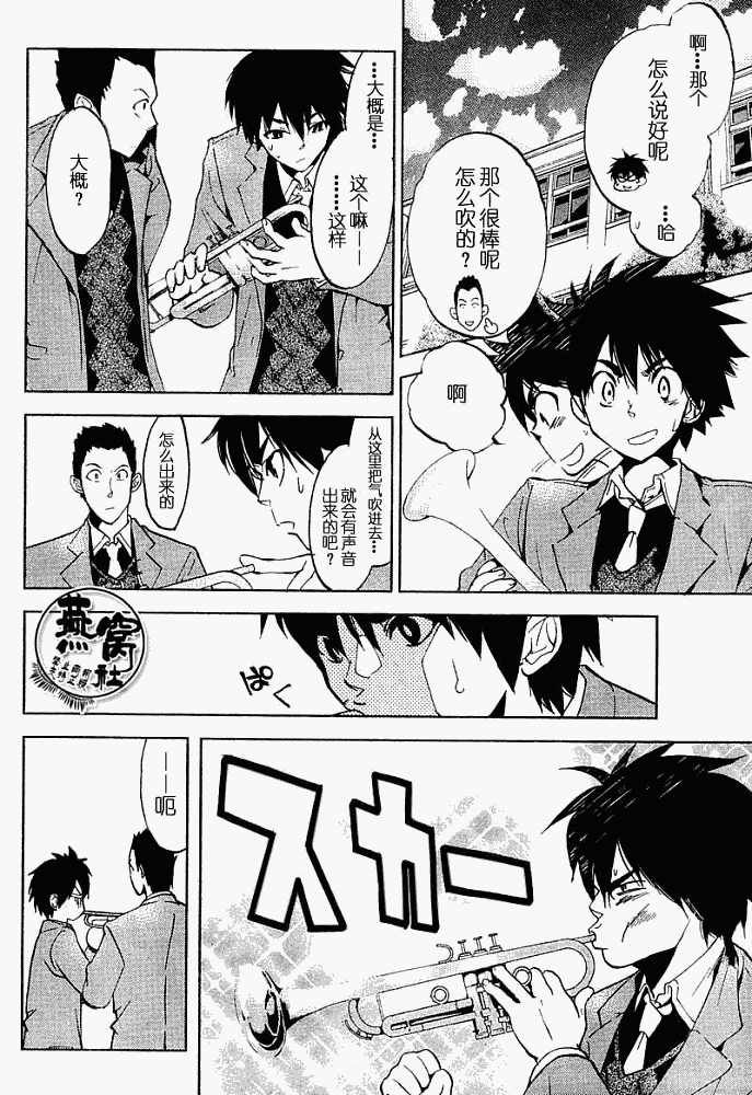 《放学后的风暴管弦乐队》漫画 风暴管弦乐队001集