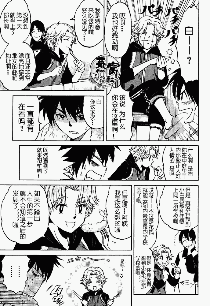 《放学后的风暴管弦乐队》漫画 风暴管弦乐队001集